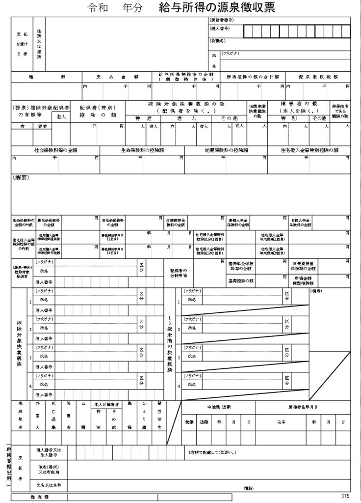 009法定調書　給与