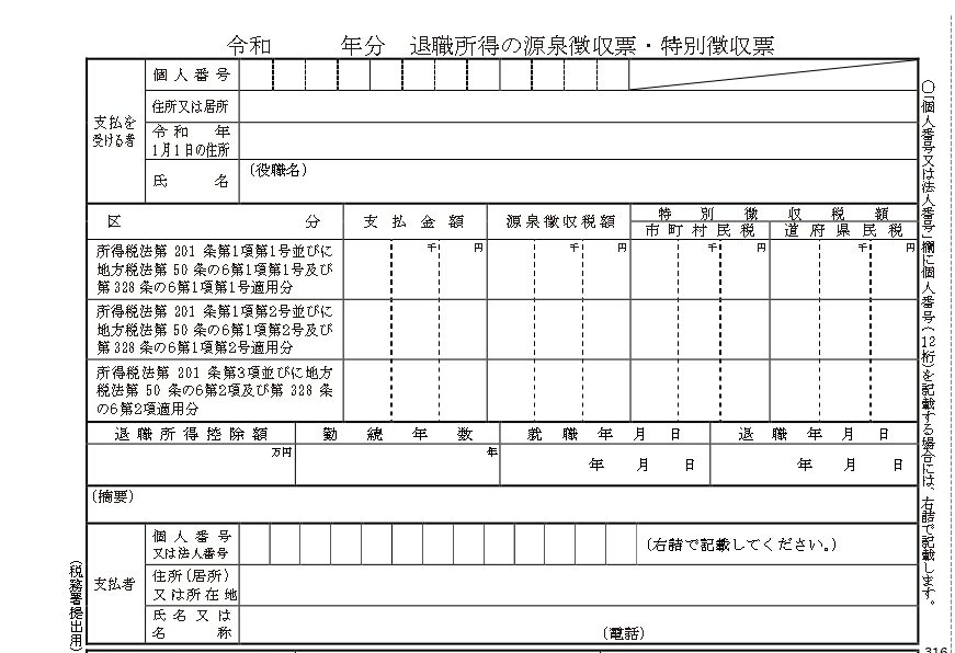 009　法定調書　退職金