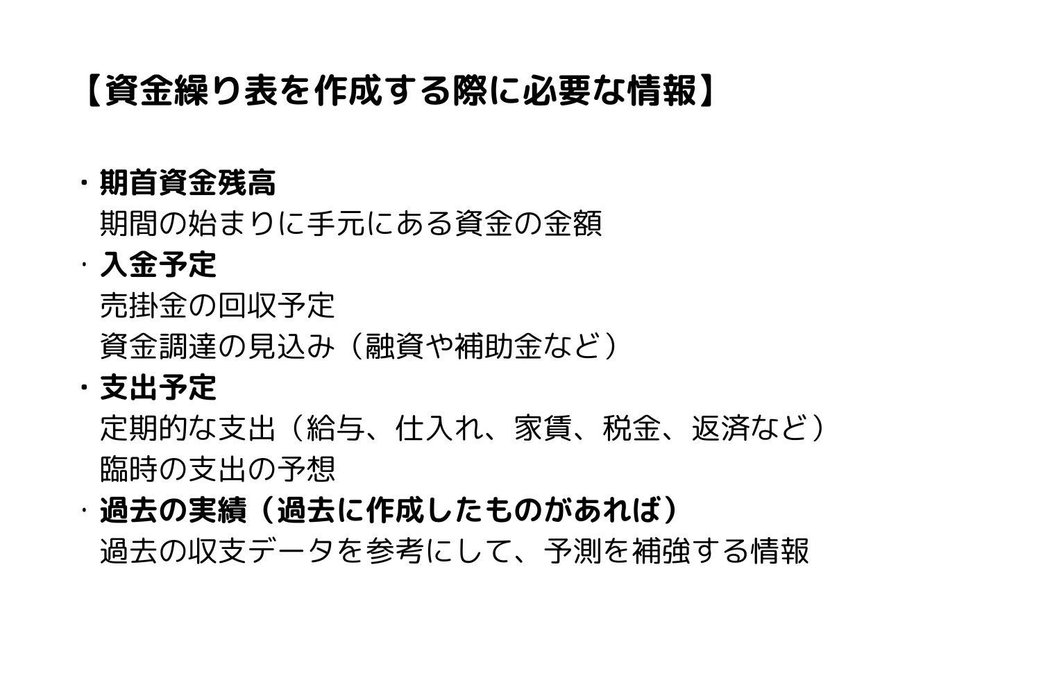 0050資金繰り表　情報